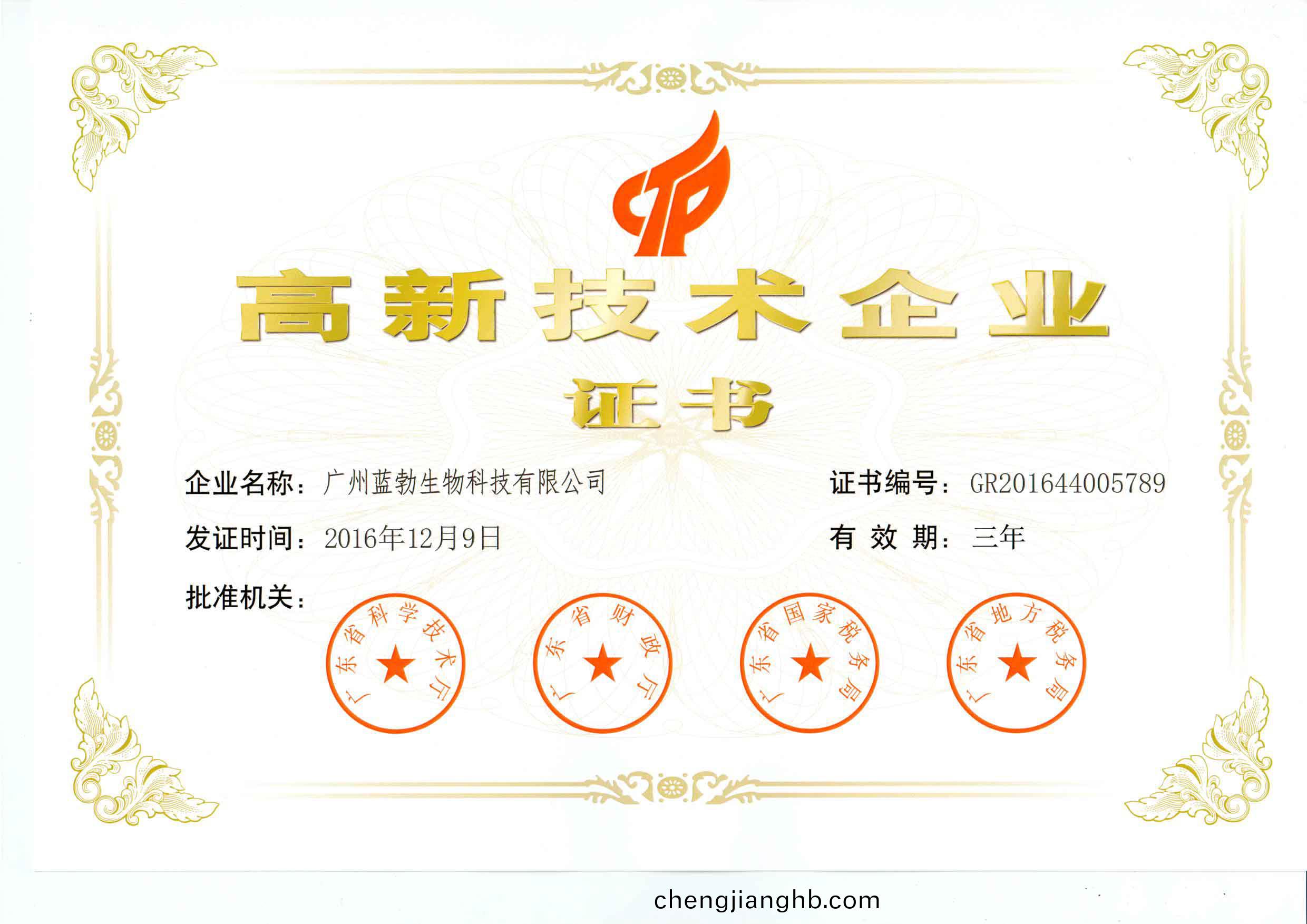 高新技術(shu)企業(ye)證(zheng)書(shu)