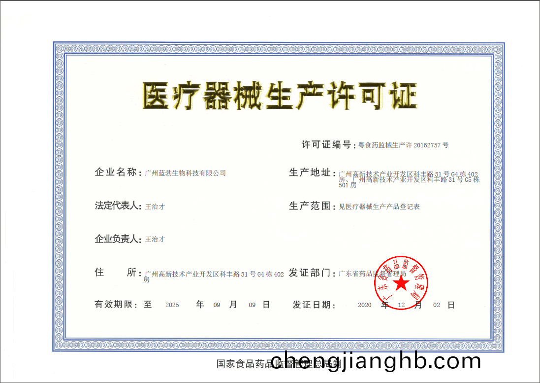 醫(yi)療器(qi)械生(sheng)産許可證