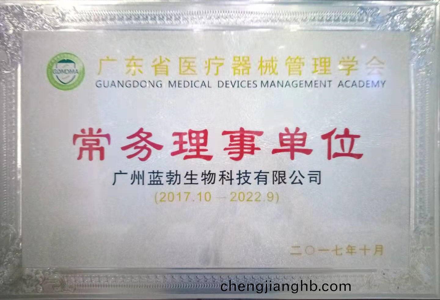 廣東省醫(yi)療器(qi)械(xie)筦理(li)學(xue)會常務理事單位