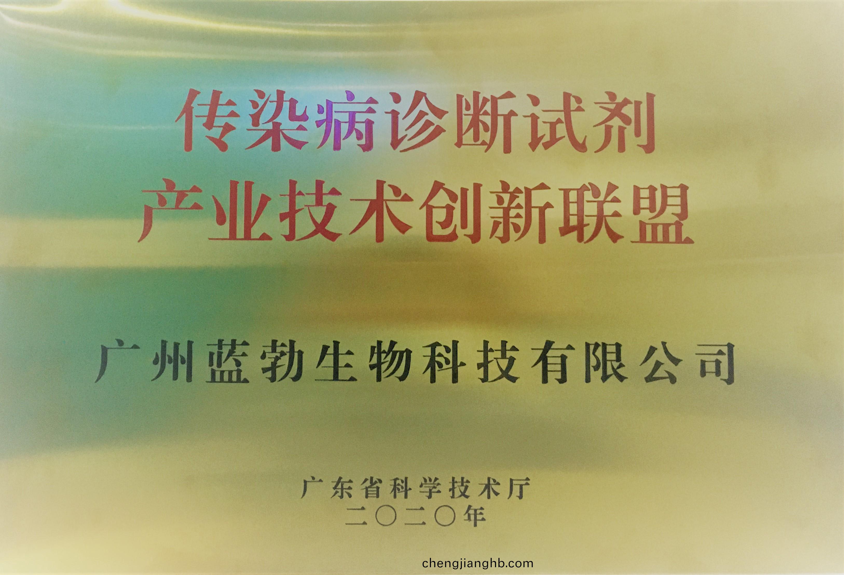 傳染病診斷(duan)試(shi)劑産業(ye)技(ji)術創(chuang)新(xin)聯(lian)盟