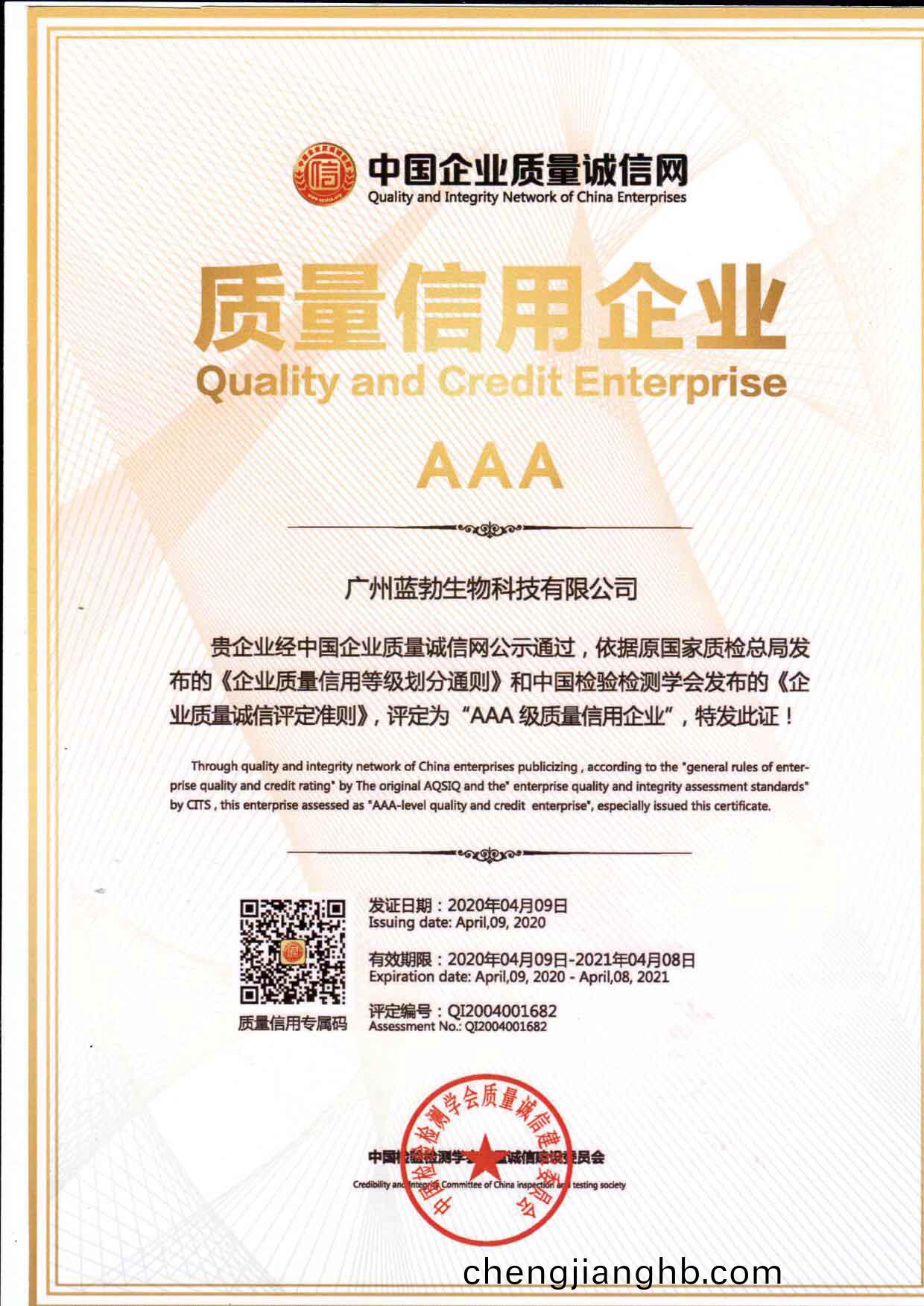質(zhi)量信用AAA企(qi)業(ye)