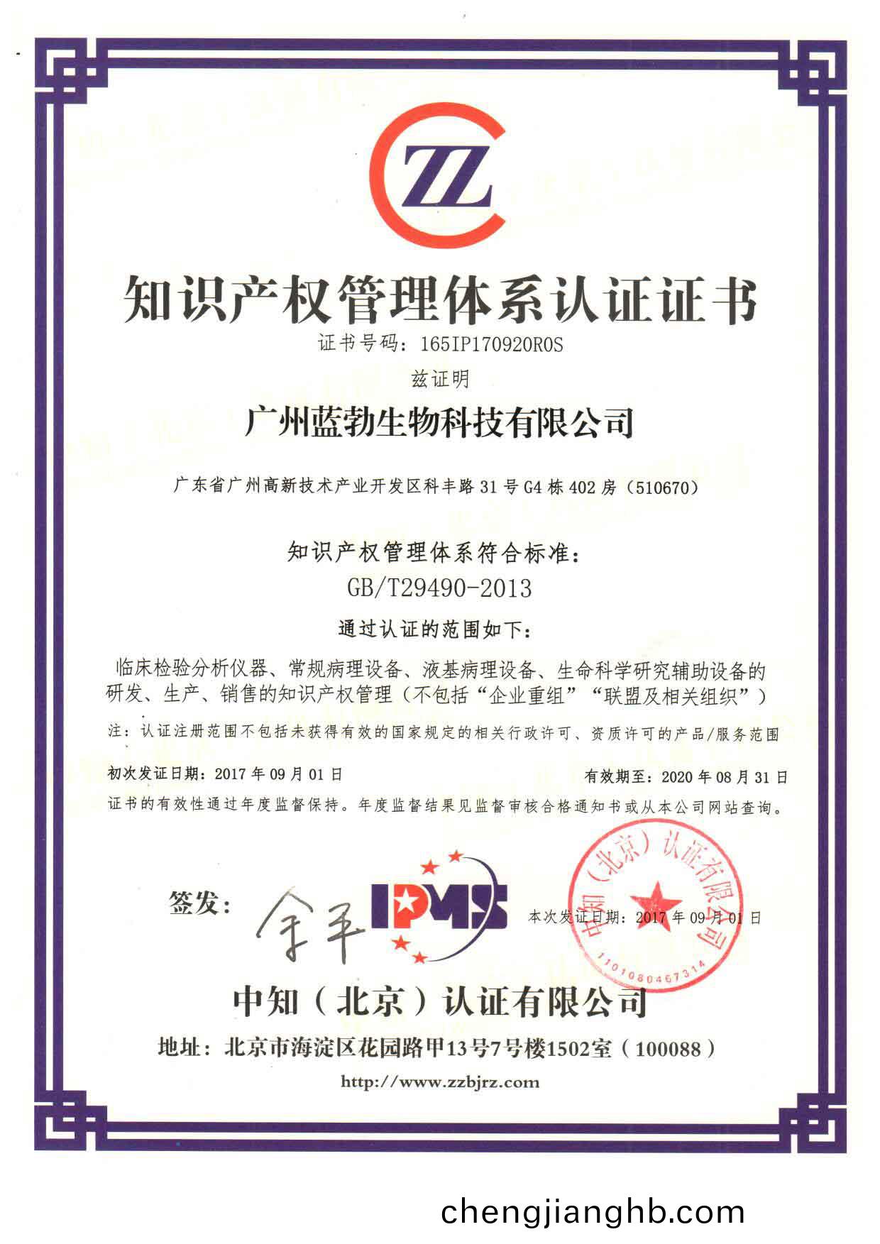 知(zhi)識産(chan)權筦(guan)理體(ti)係(xi)認(ren)證(zheng)證(zheng)書