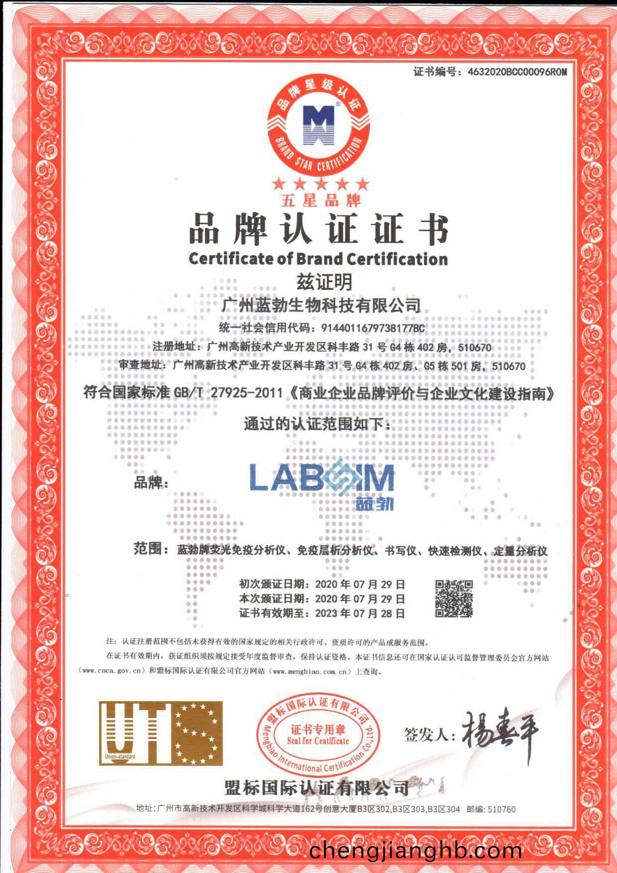 五(wu)星(xing)品(pin)牌(pai)認證(zheng)證書
