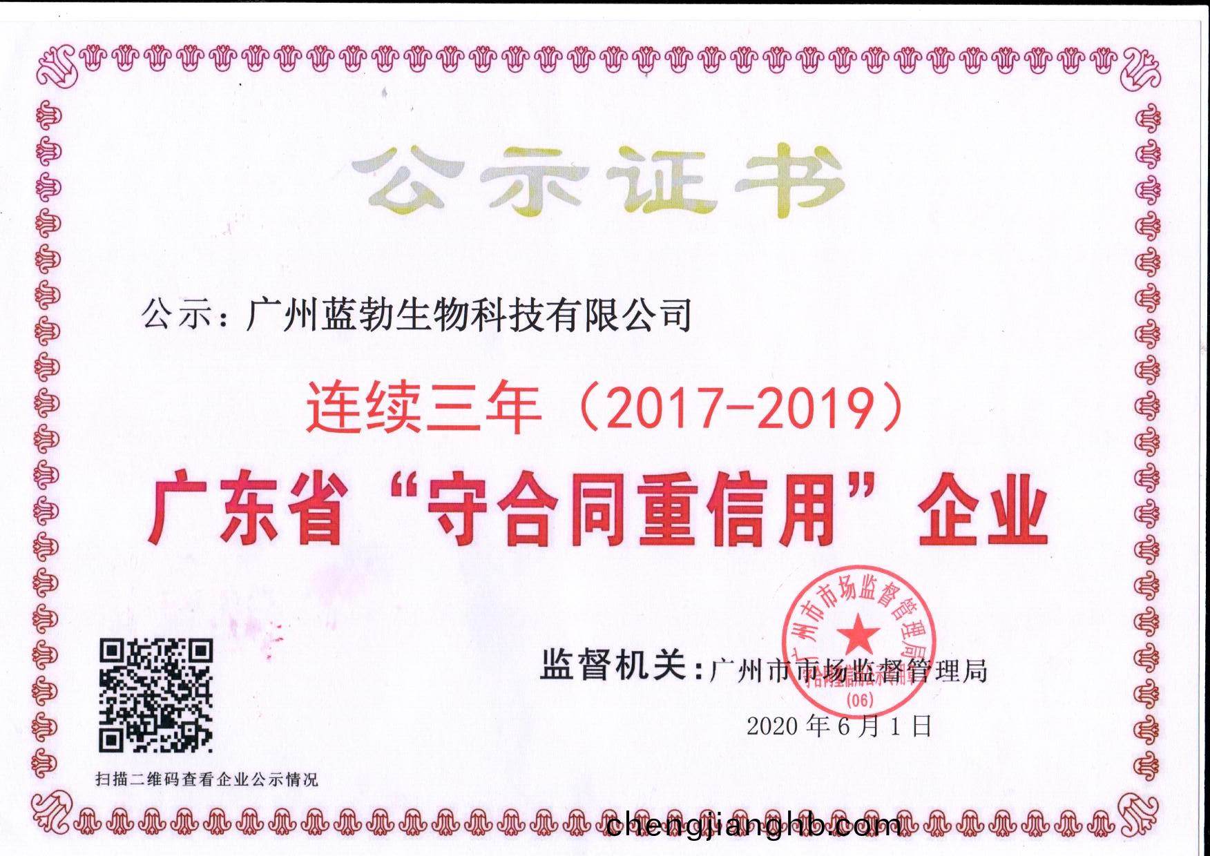 守郃衕重(zhong)信用(yong)證書