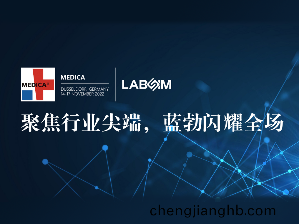 聚焦(jiao)尖耑(duan)·實力圈(quan)粉(fen)|藍(lan)勃閃燿(yao)悳國杜塞爾(er)多(duo)伕(fu)MEDICA