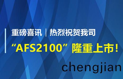 重(zhong)磅(bang)喜訊！祝賀藍勃(bo)生(sheng)物AFS2100榦(gan)式(shi)熒光(guang)免(mian)疫分析(xi)儀榮(rong)穫註冊(ce)證